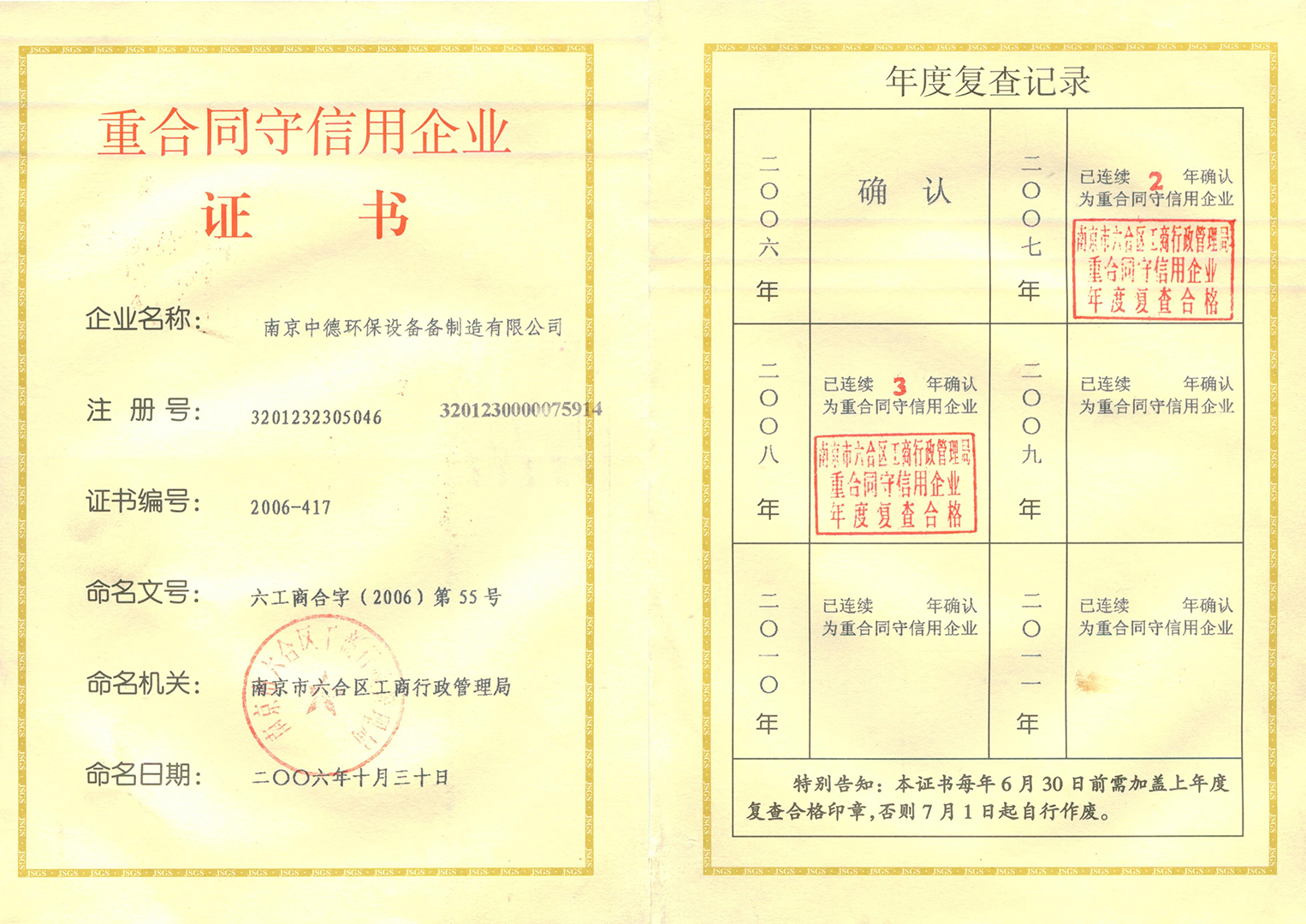 質量合格證書