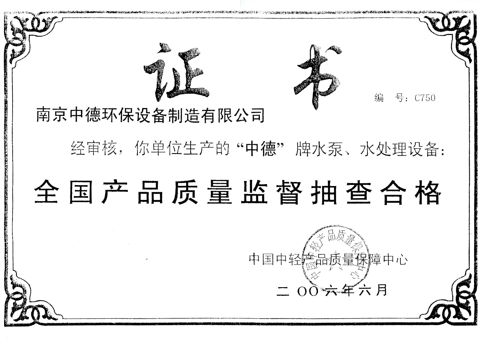 質量合格證書