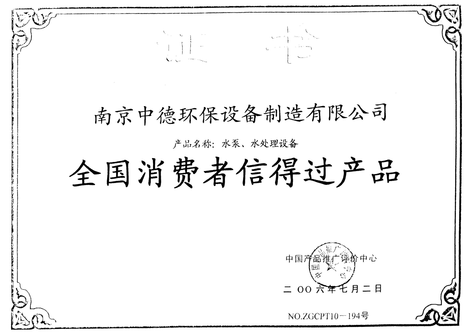 質量合格證書